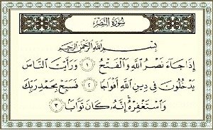 تفسير سورة النصر